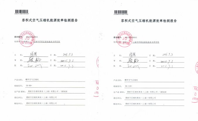 德耐爾90、110KW雙級壓縮機(jī)組通過一級能效論證